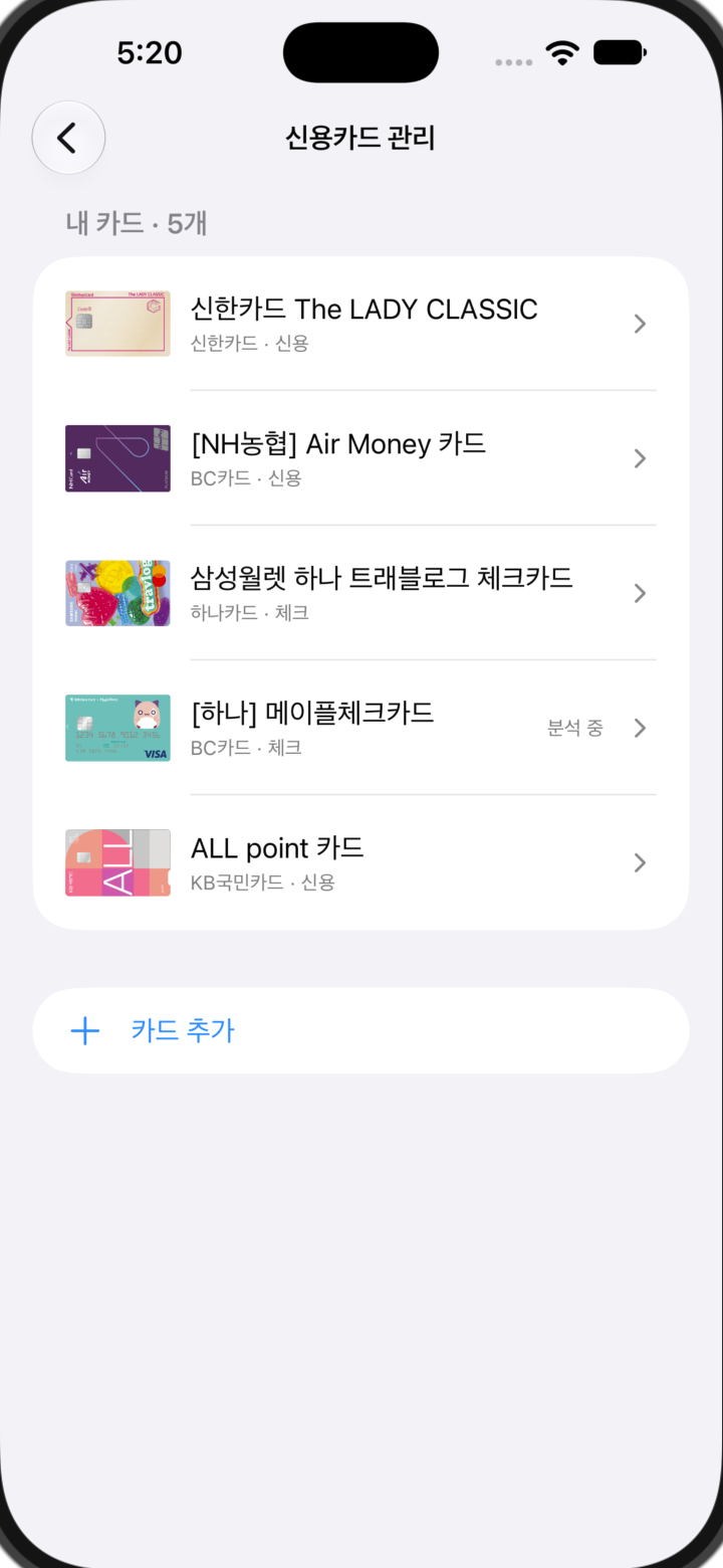 보유 카드를 등록하고 관리하는 앱 화면