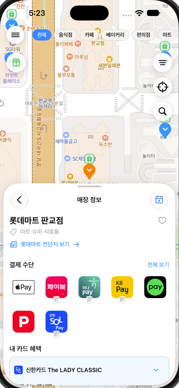 롯데마트 판교점 정보에서 공식 전단지를 바로 여는 앱 화면
